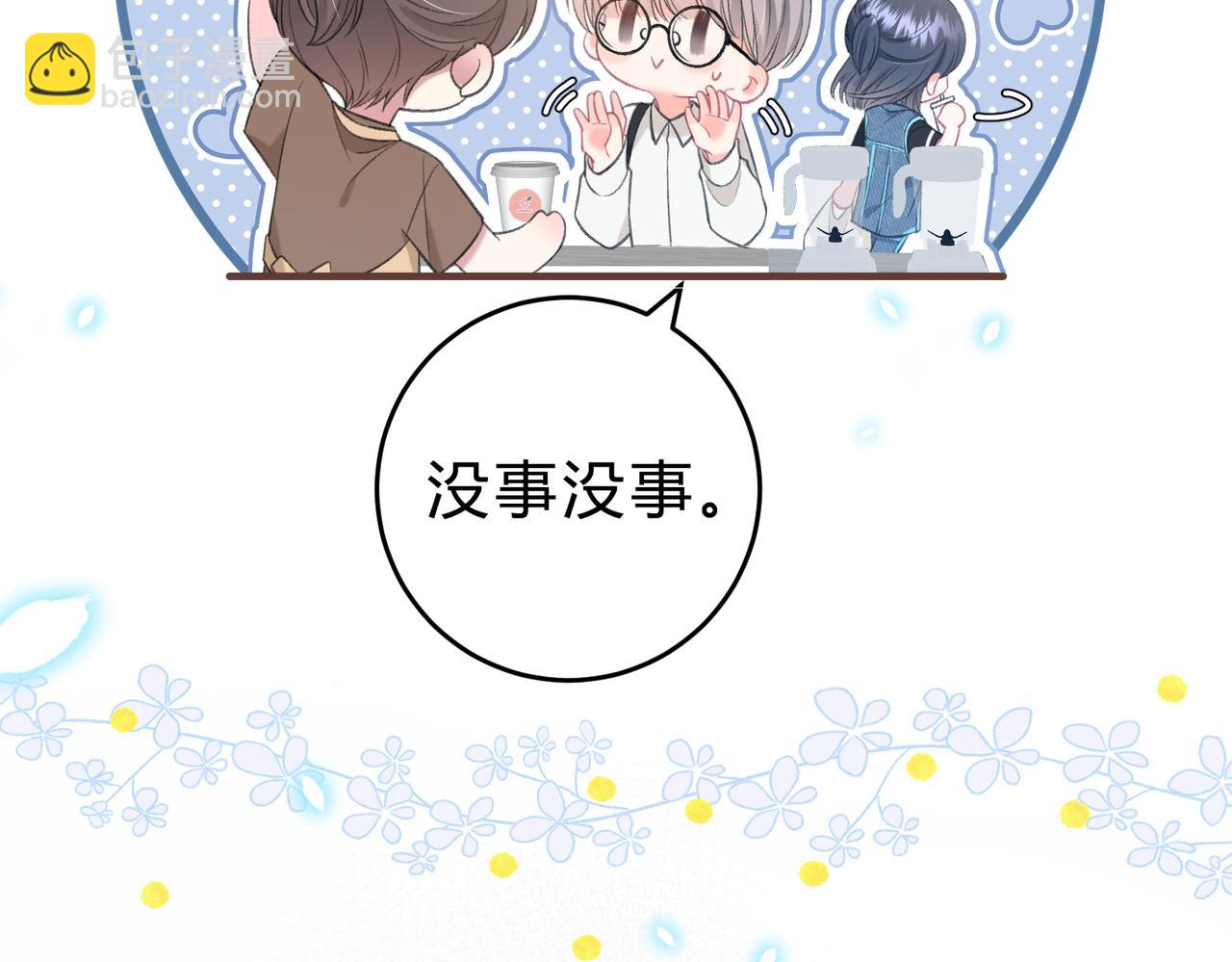 第5话 屏蔽是因为讨厌？76