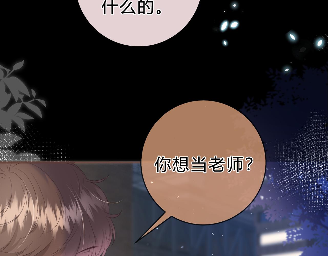 第5话 屏蔽是因为讨厌？8