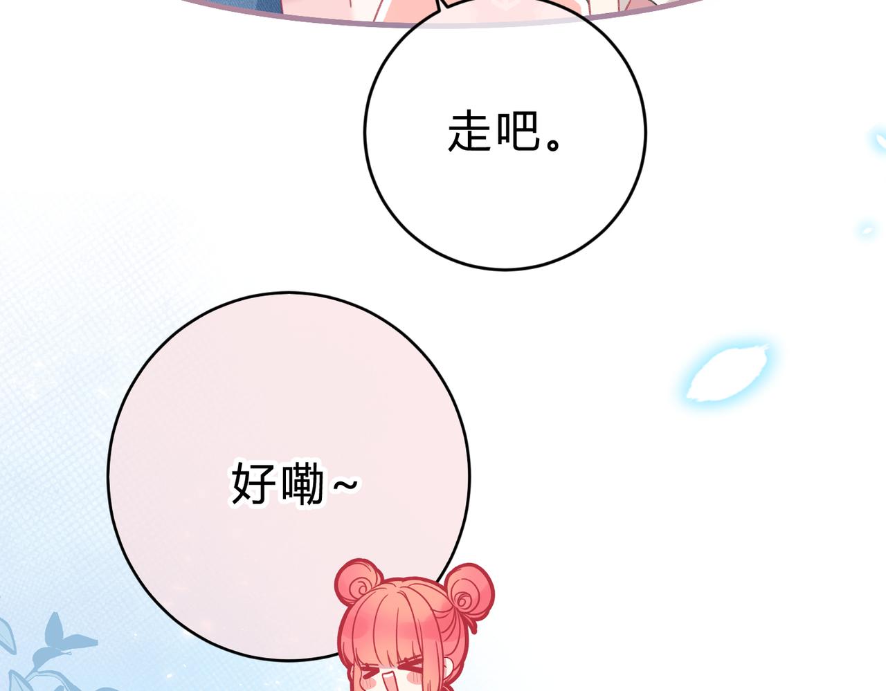 第5话 屏蔽是因为讨厌？82
