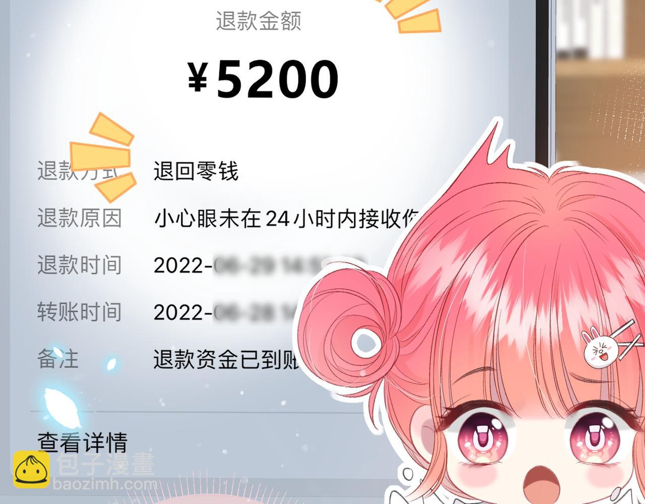 第5话 屏蔽是因为讨厌？93