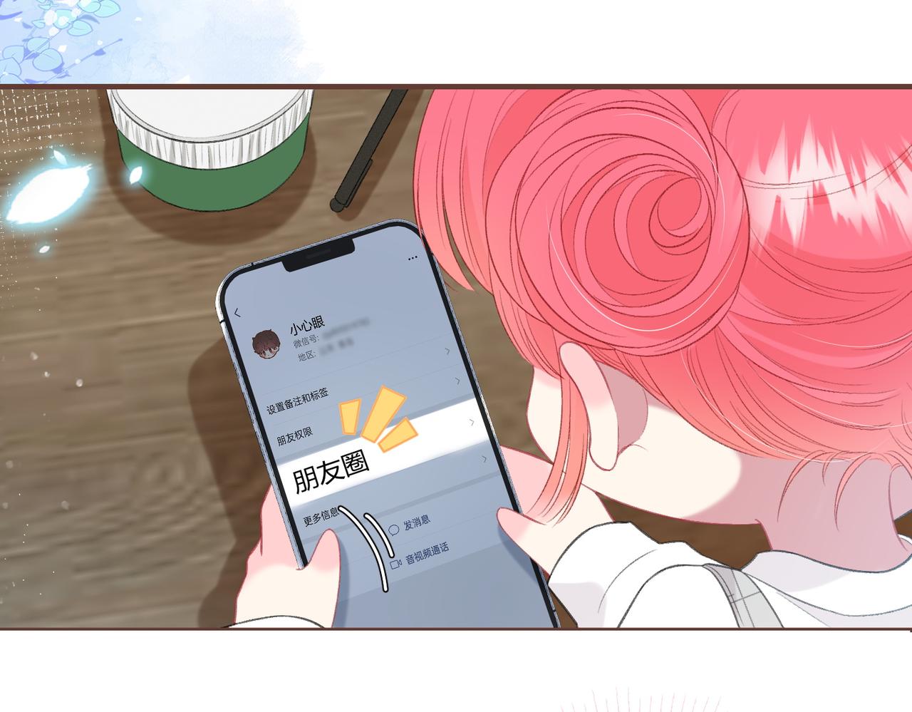第5话 屏蔽是因为讨厌？97