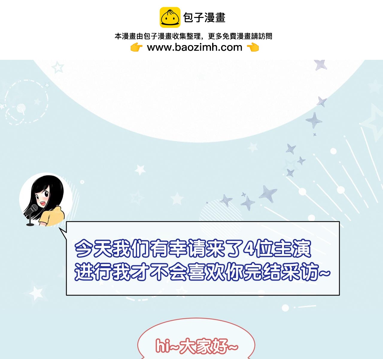 第一季完结采访1