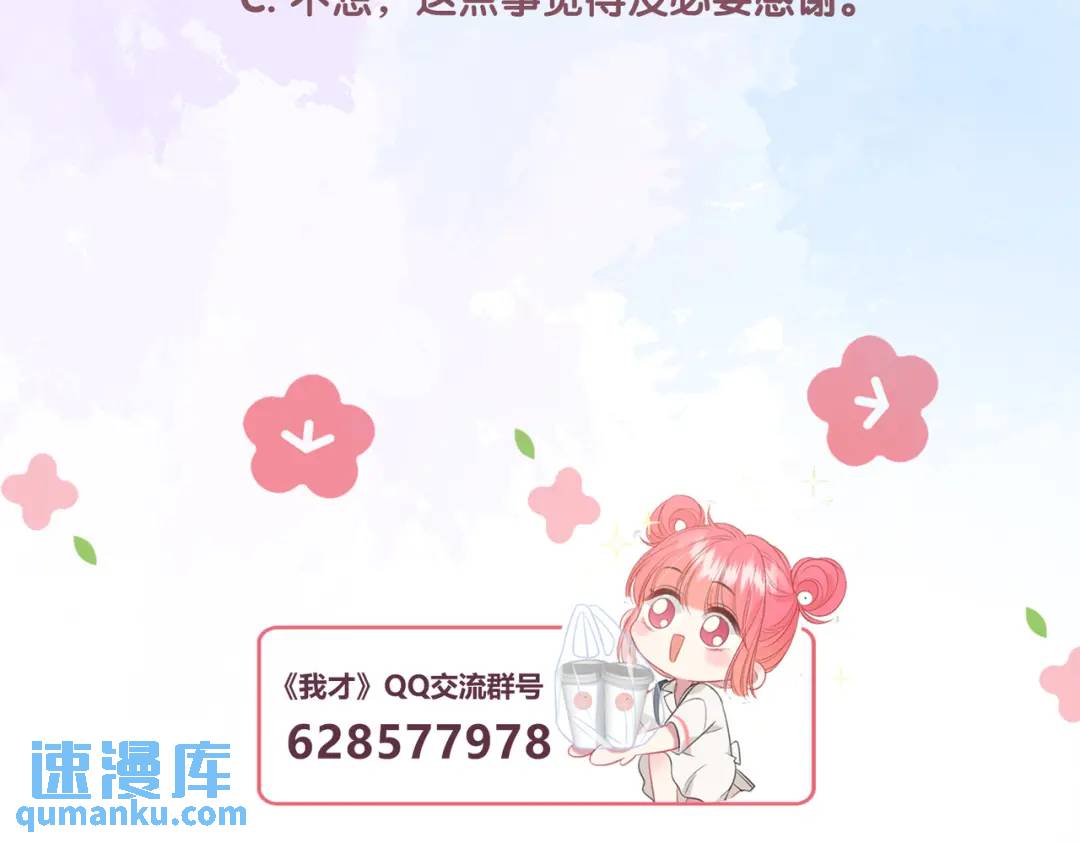 第32话 嫉妒？102