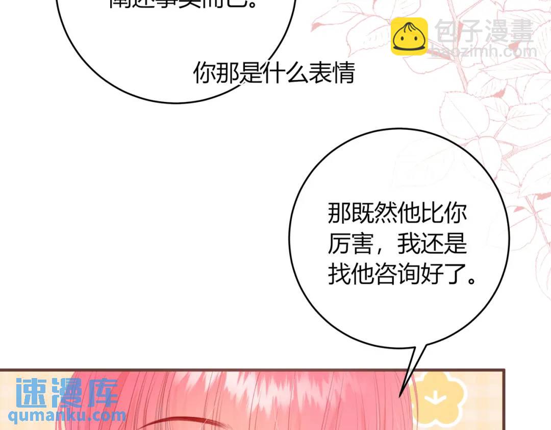 第32话 嫉妒？63