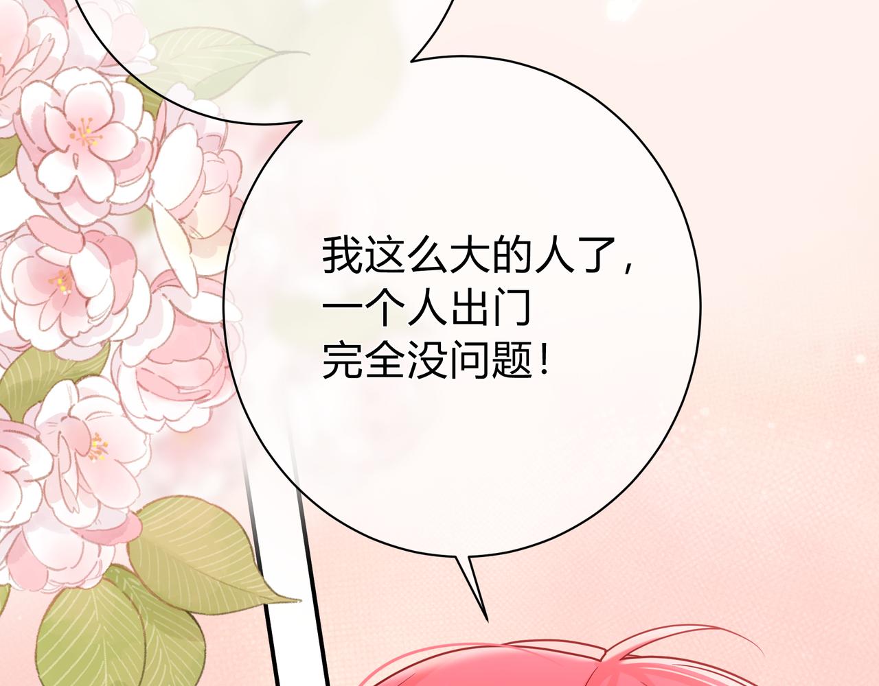 第3话 独自远行43