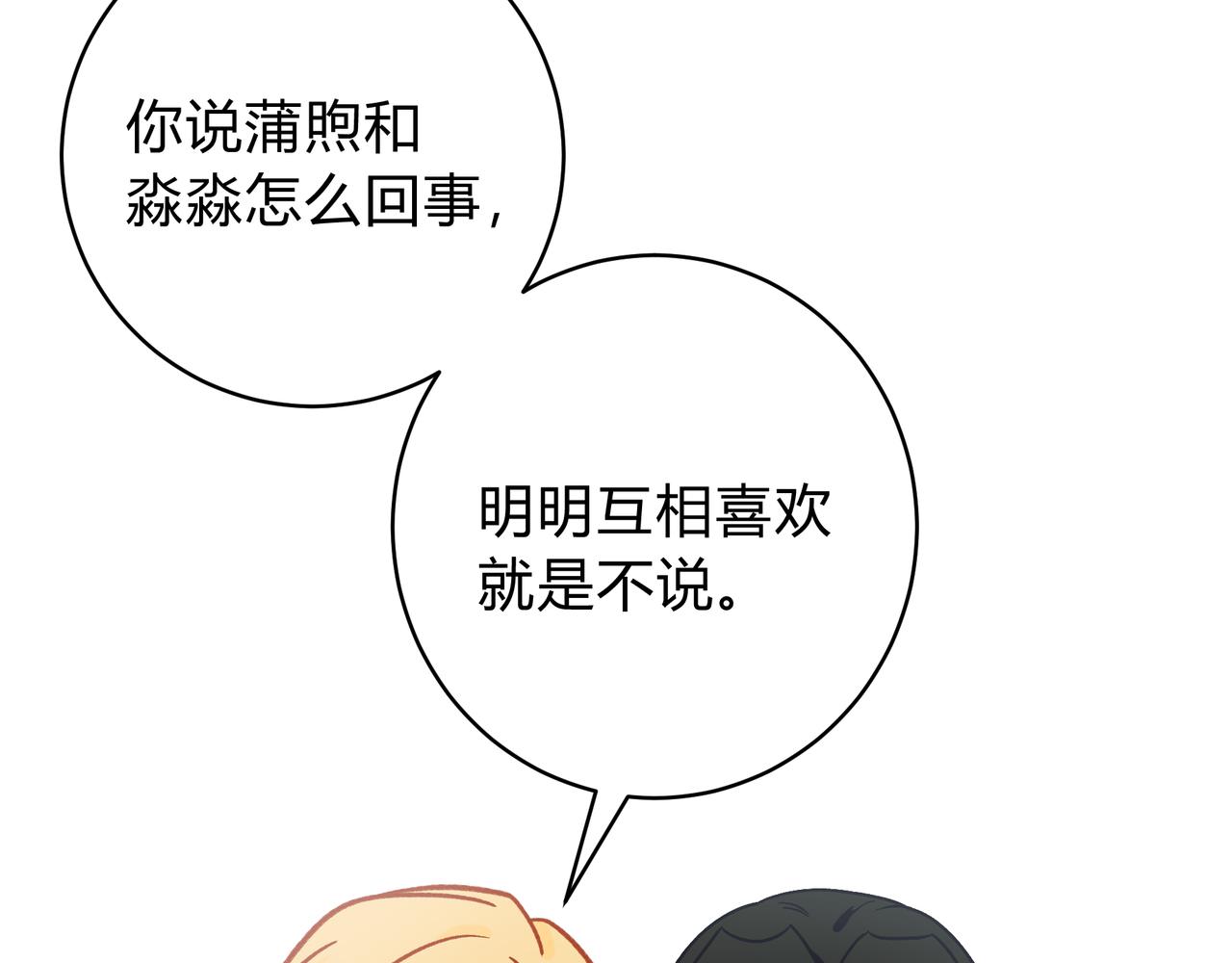 第8话 想多靠近一点117