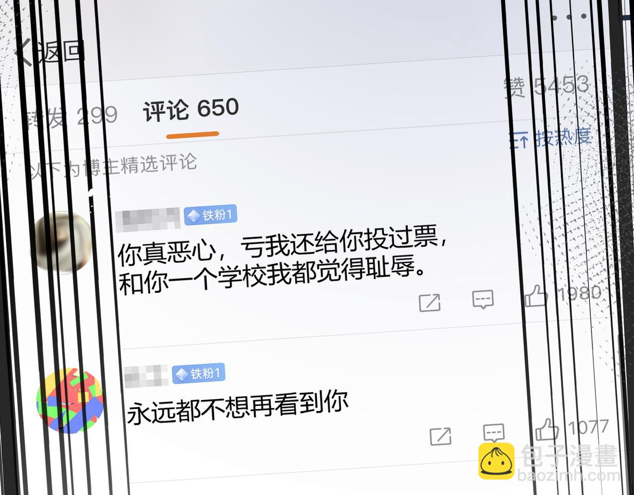 第23话 网爆17