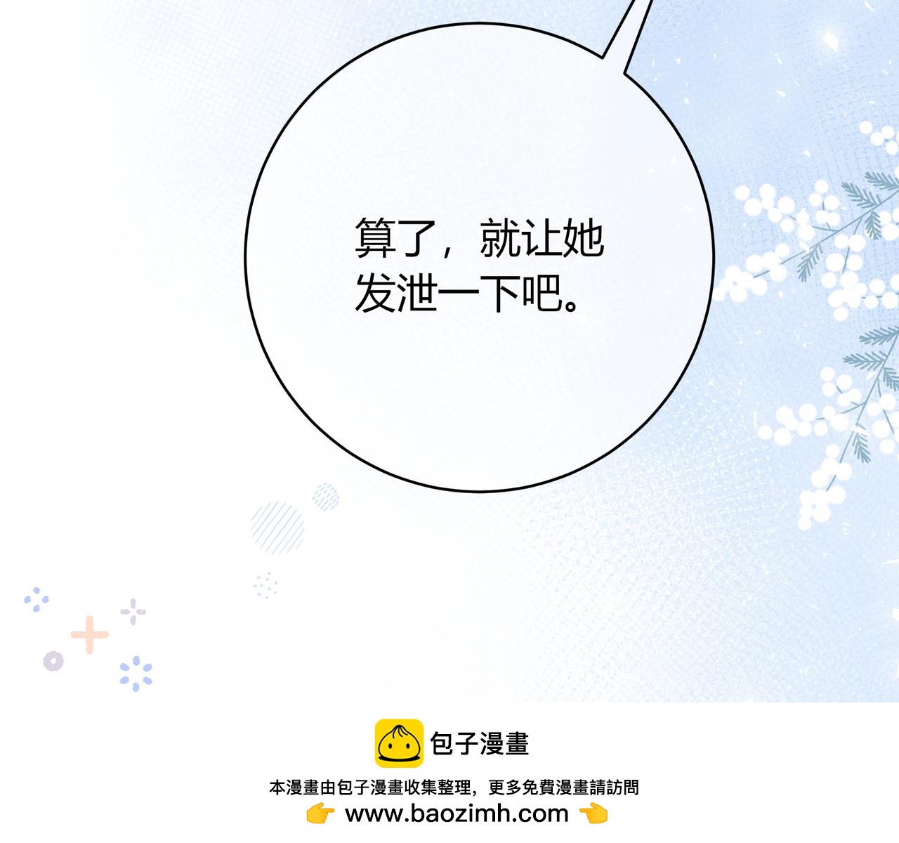 第23话 网爆87