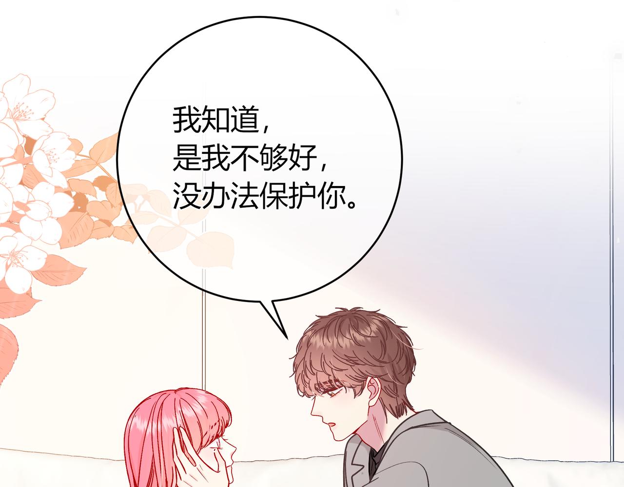 第25话 想留下来陪你87