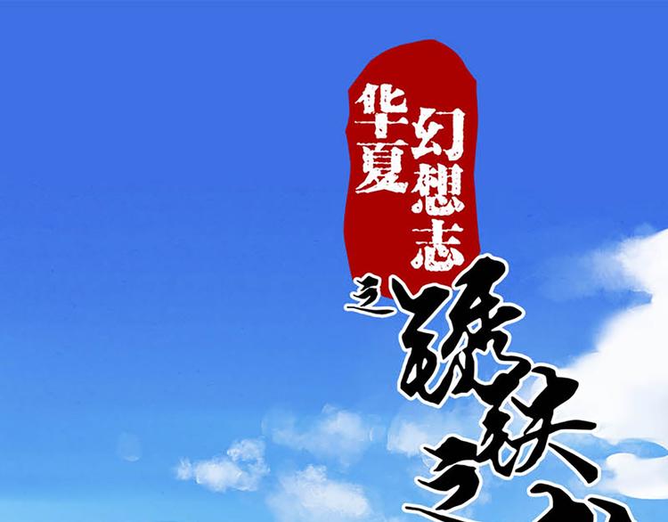 第8话 测骨龄0