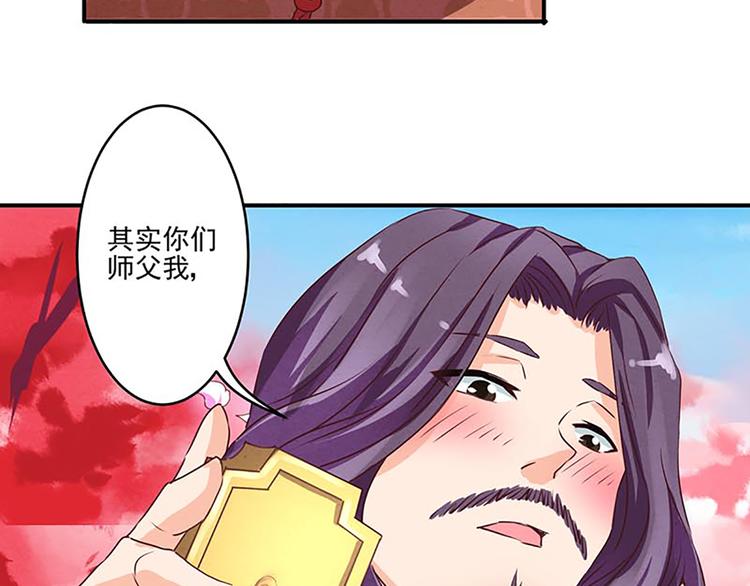 第11话 其实，师父我是...12