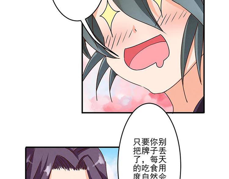 第12话 腰牌拿来做什么好呢？7