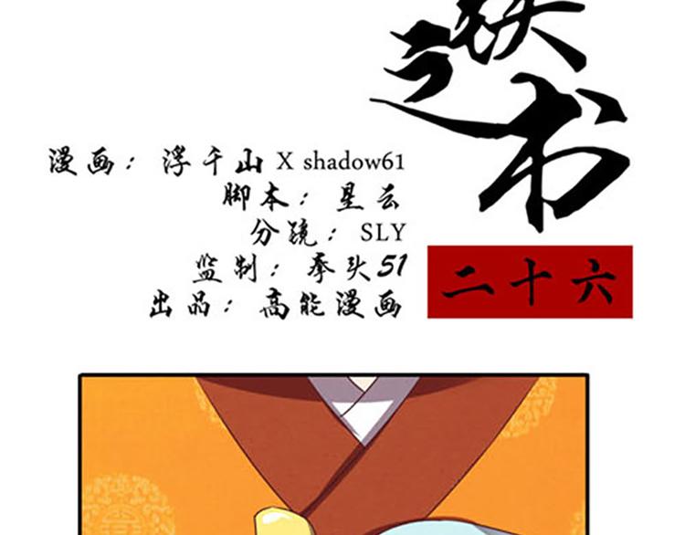 第26话 强制任务1