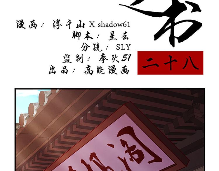 第28话 情报阁1