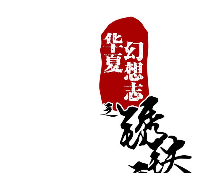 第29话 天赋异禀在何处？0