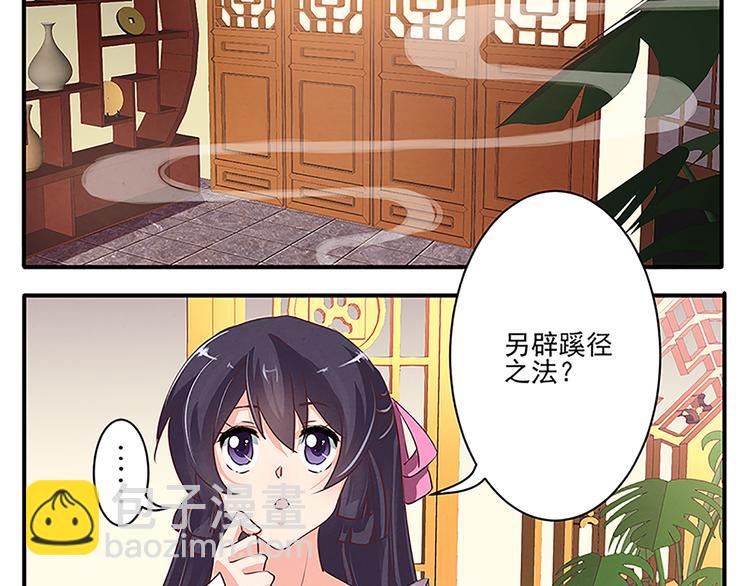 第41话 另辟蹊径之法22