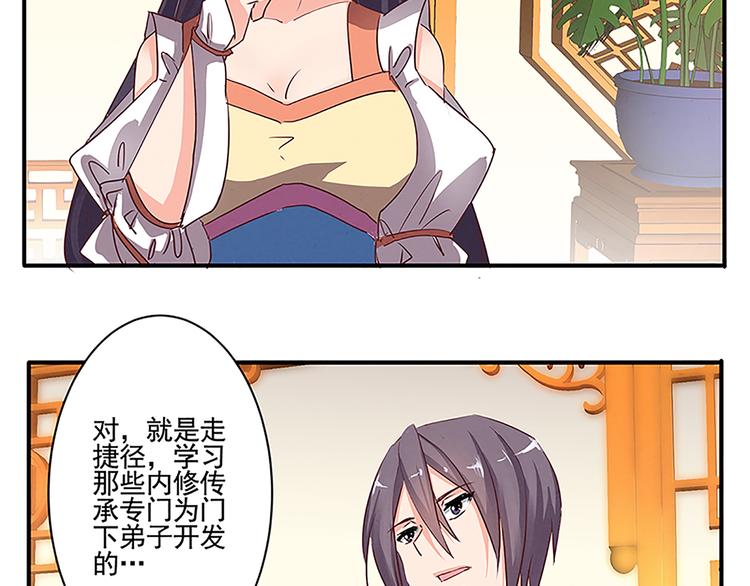 第41话 另辟蹊径之法23