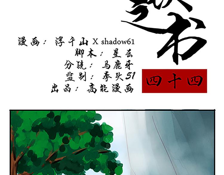 第44话 十不足一1