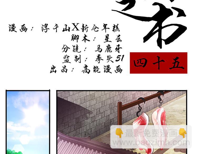 第45话 两门技艺1
