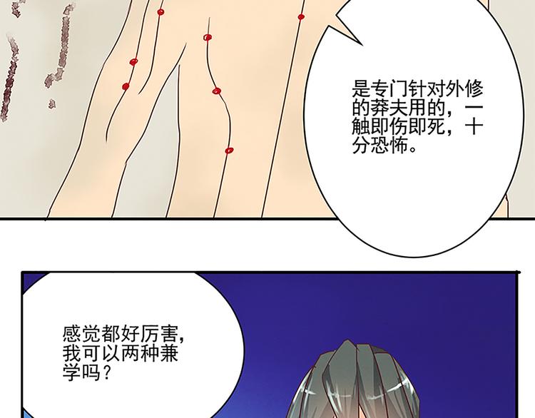 第45话 两门技艺23