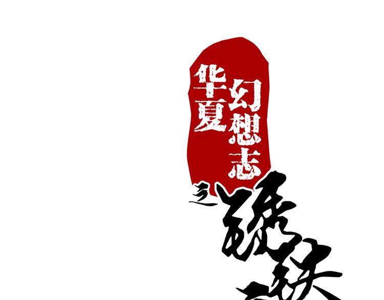第51话 深藏不露0