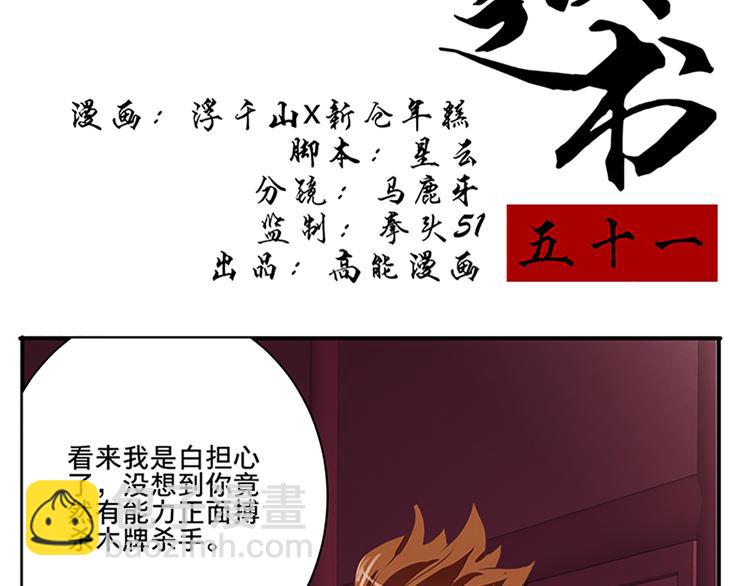 第51话 深藏不露1