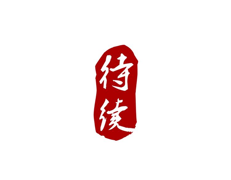 第51话 深藏不露62