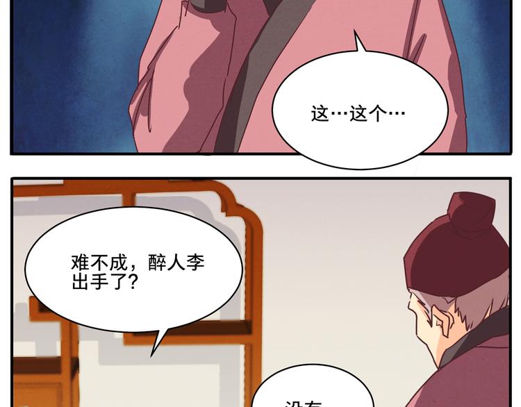 第52话 阴沟里翻船33
