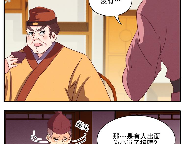 第52话 阴沟里翻船34