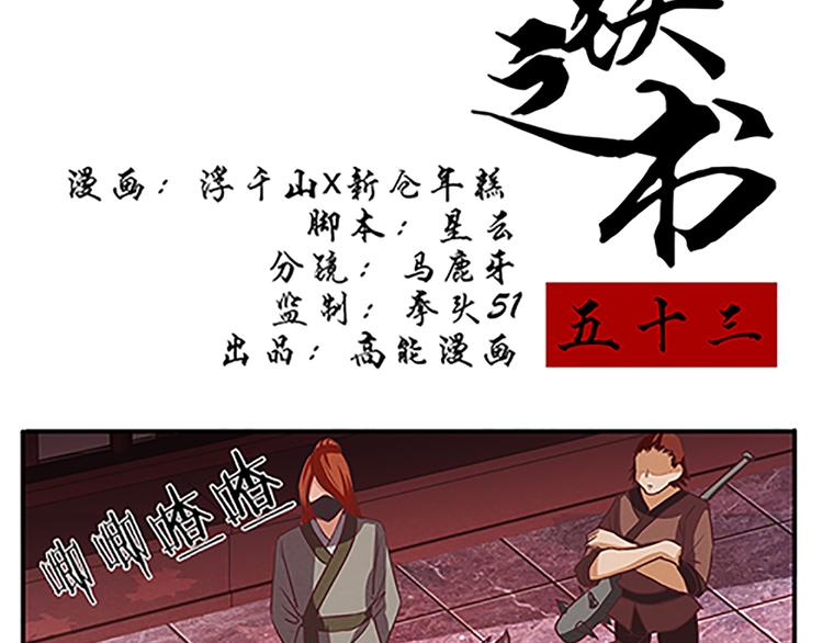 第53话 欲除之而后快1