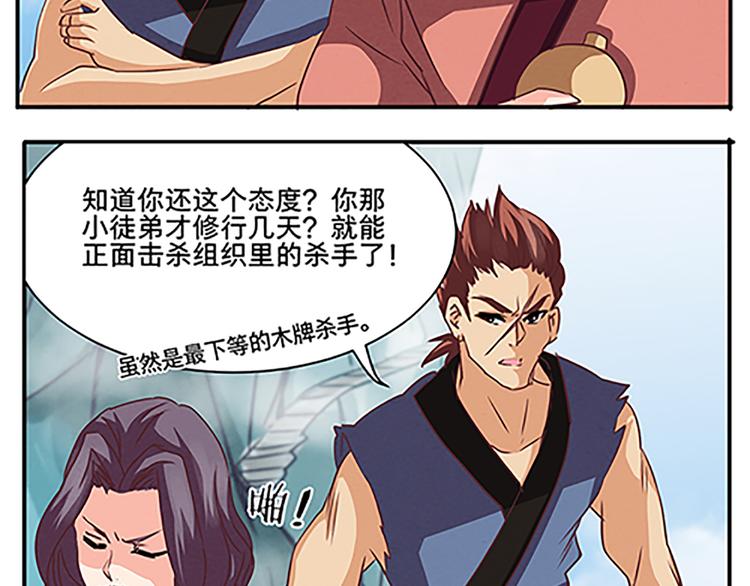 第53话 欲除之而后快24