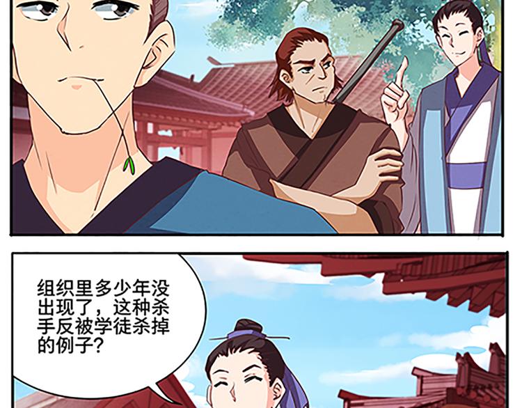 第53话 欲除之而后快3