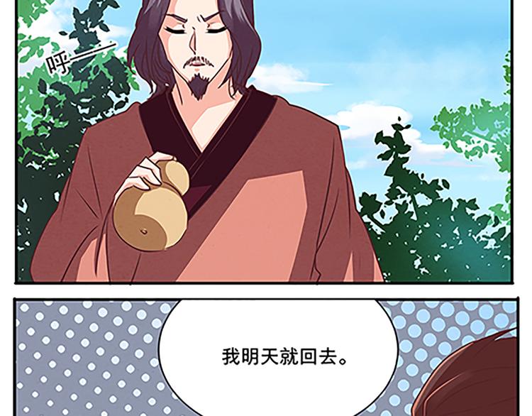 第53话 欲除之而后快31