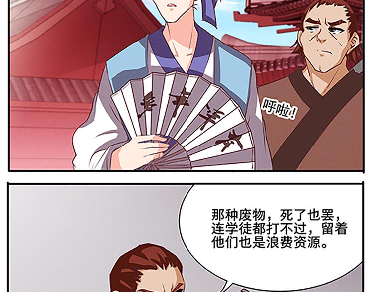 第53话 欲除之而后快4