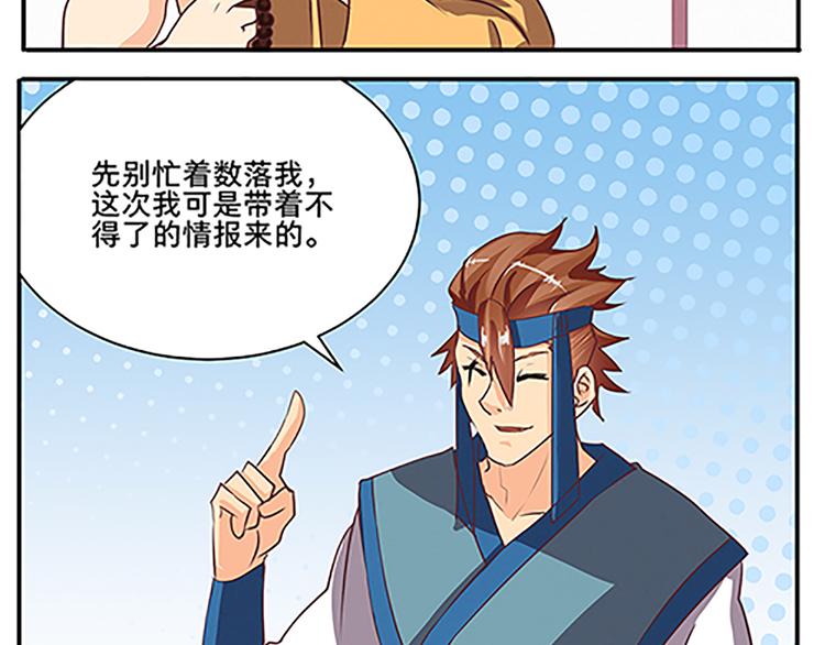 第53话 欲除之而后快53