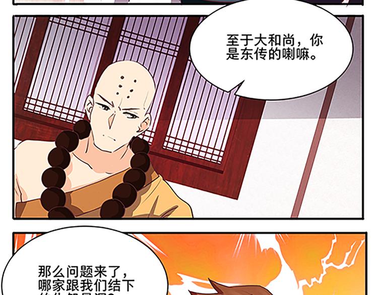 第53话 欲除之而后快60