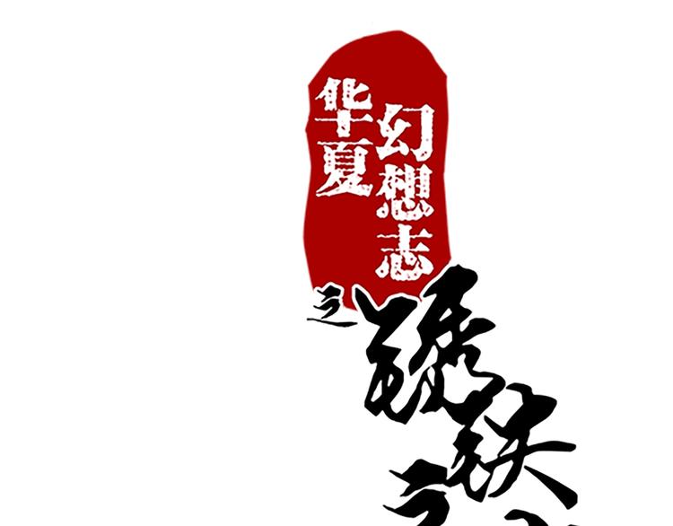第60话 修炼0