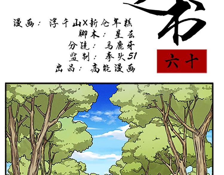 第60话 修炼1