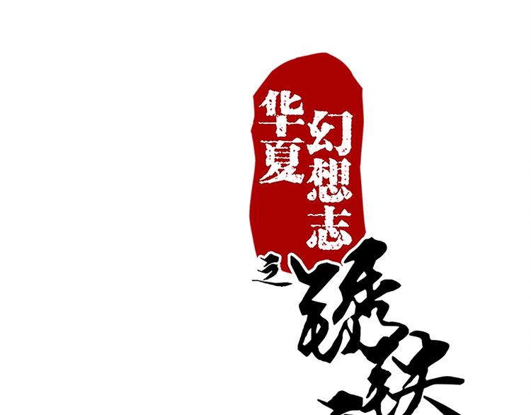 第67话 野心0