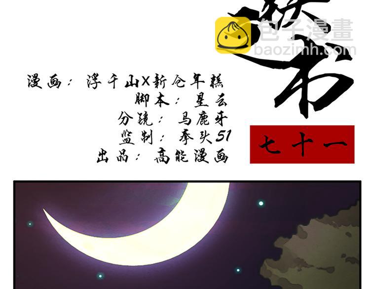 第71话 自在门 林志1