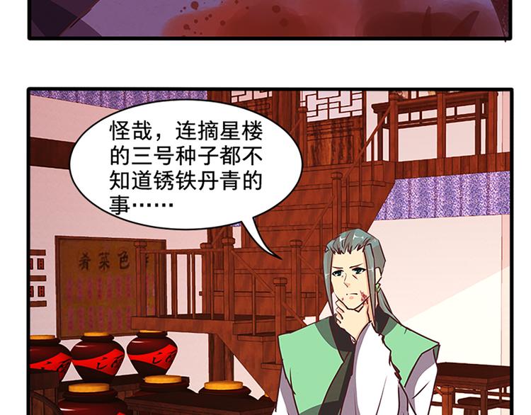 第71话 自在门 林志38