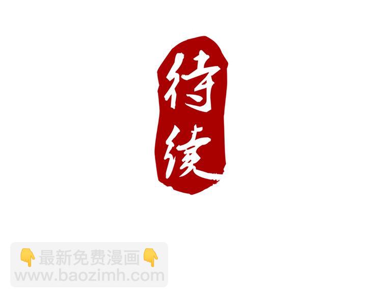 第71话 自在门 林志52
