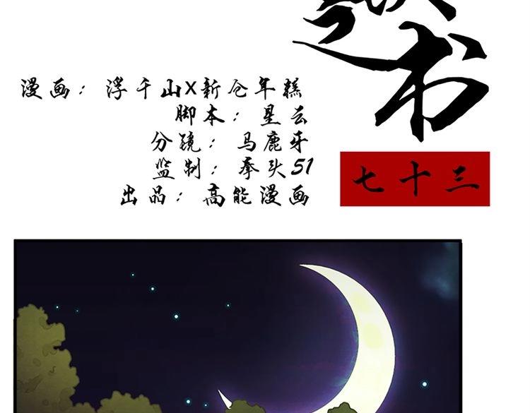 第73话 今日之仇，他日必有厚报！2