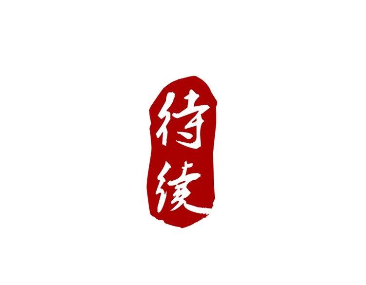 第73话 今日之仇，他日必有厚报！78