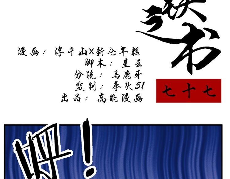 第77话 他们逃不出我的掌心2
