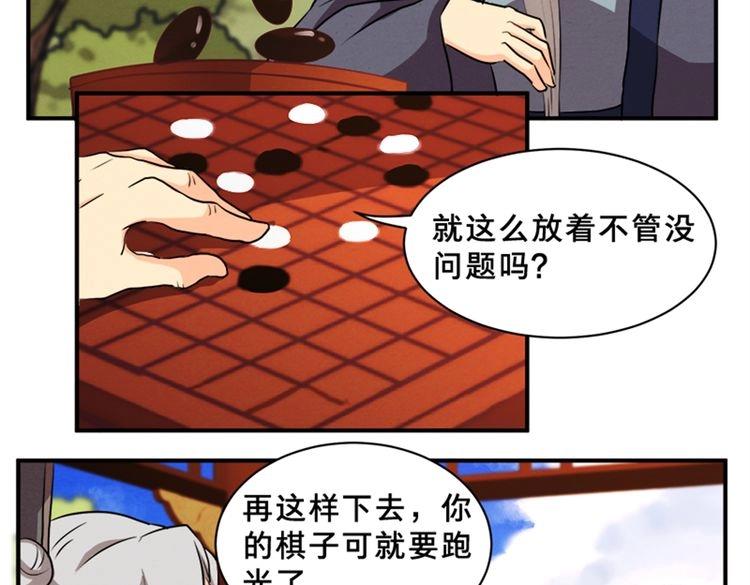 第77话 他们逃不出我的掌心51