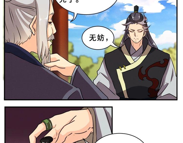 第77话 他们逃不出我的掌心53