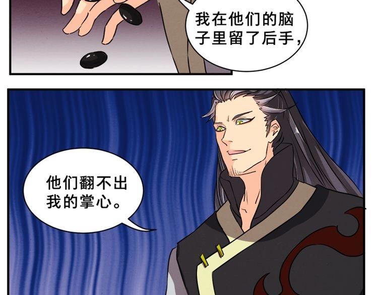 第77话 他们逃不出我的掌心55