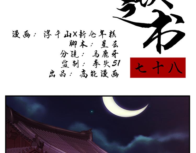 第78话 到底发生了什么？1