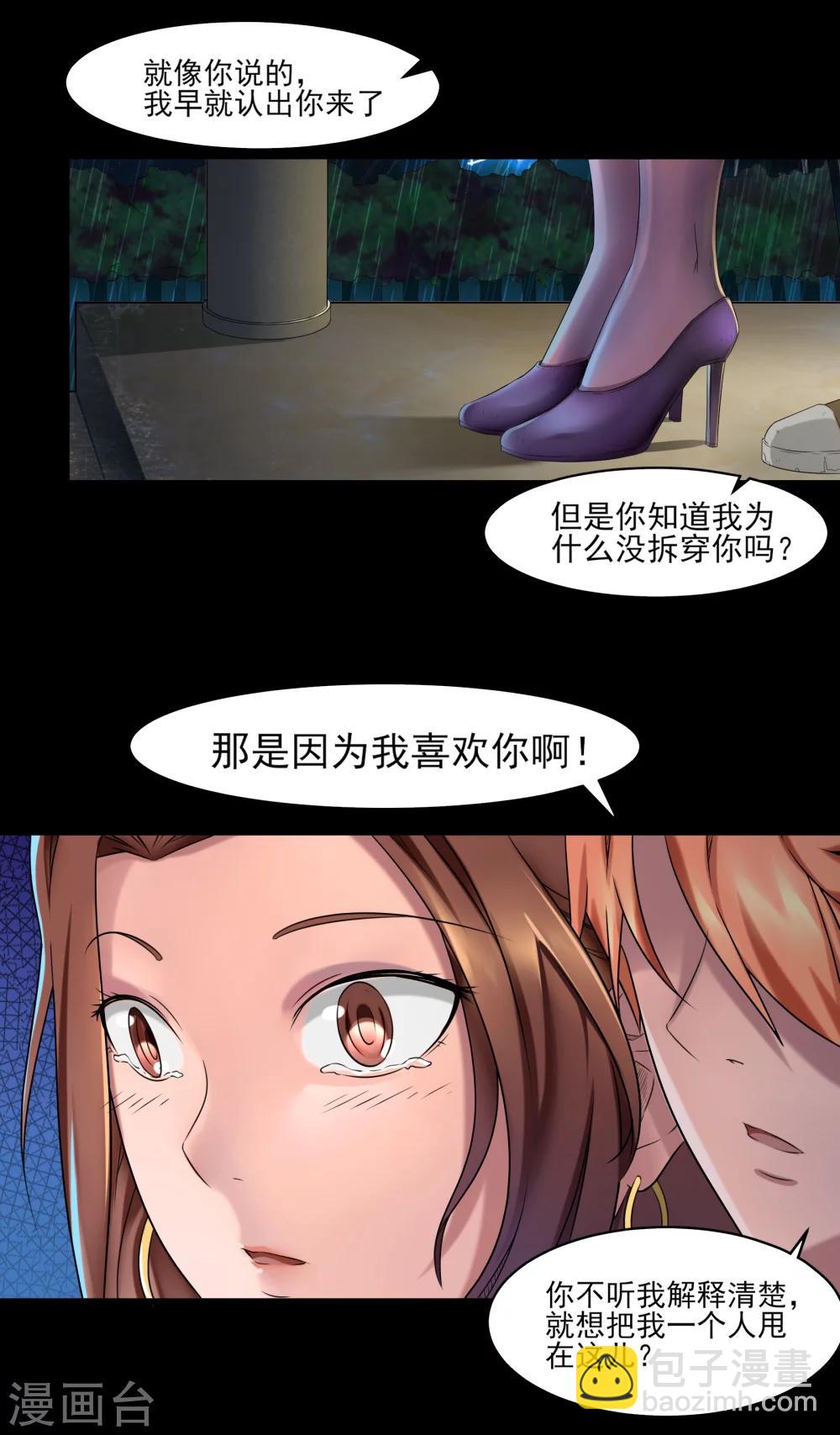 第3话 我是真心的！12